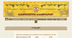 Desktop Screenshot of patriarchate.ge