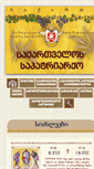 Mobile Screenshot of patriarchate.ge